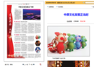 河南日報展示我校師生文創(chuàng)風(fēng)采 師生作品登報端顯創(chuàng)意力量